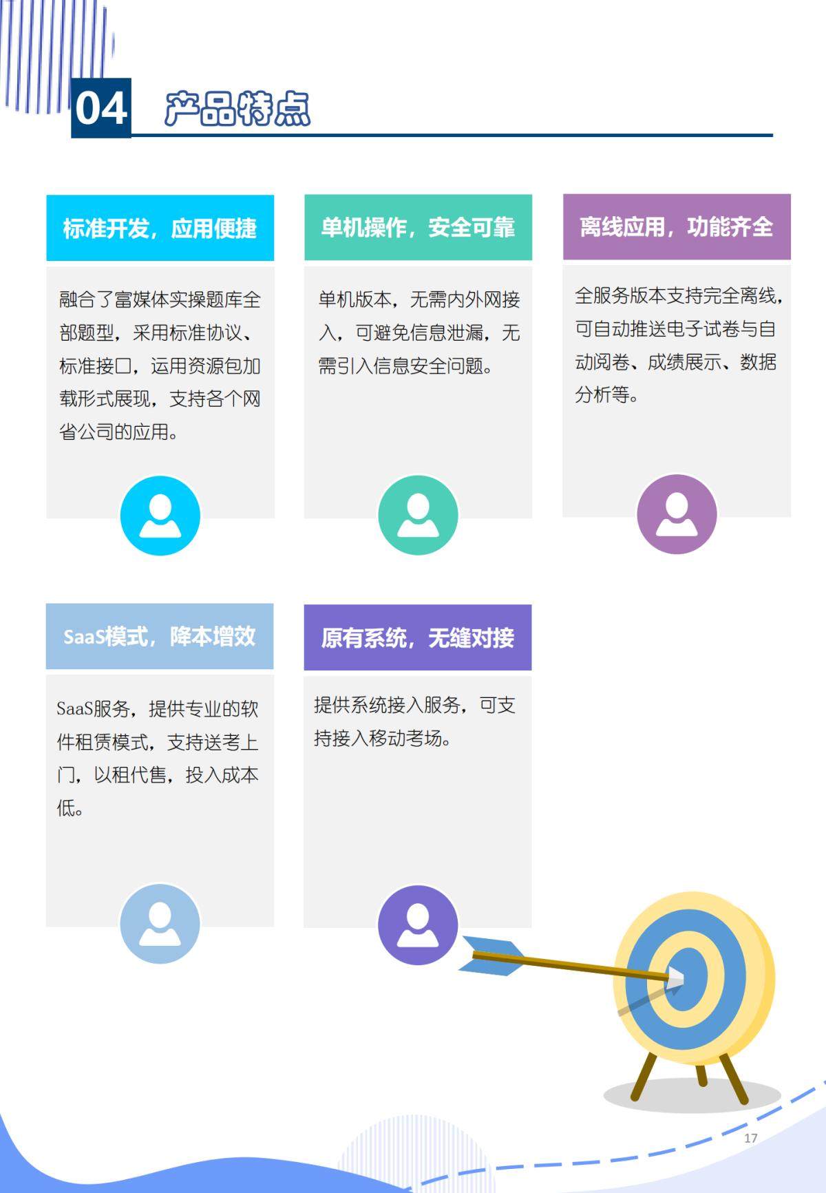 安全等级评价标准化服务体系